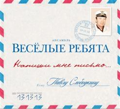Весёлые ребята — Тонкий Лед