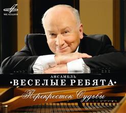 Весёлые ребята — Выше неба