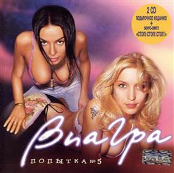 ВИА Гра — Каждый День