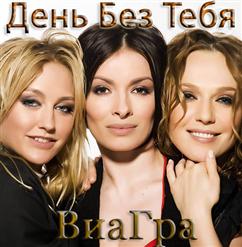 ВИА Гра — Старинные Часы