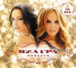 ВИА Гра — Я Не Поняла