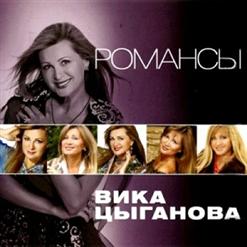 Вика Цыганова — Крым
