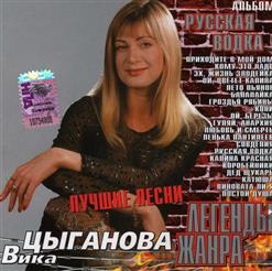 Вика Цыганова — Ой, Цветет Калина