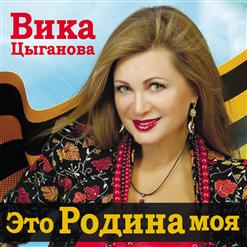 Вика Цыганова — Сирени белые цветы
