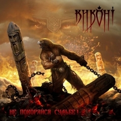 Виконт — Костры