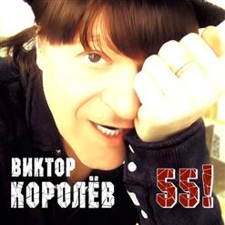 Виктор Королёв — Подснежник