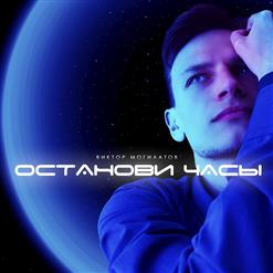 Виктор Могилатов — Благодарю тебя
