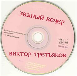 Виктор Третьяков — Тюбик