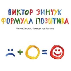 Виктор Зинчук — Поппури На Тему Брамса И Шуберта