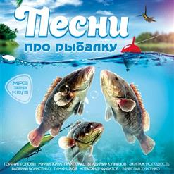Виталий Аксёнов — Корюшка