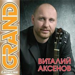 Виталий Аксёнов — Михалыч