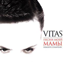 Витас — Гадалка