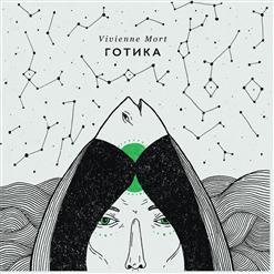 Vivienne Mort — Готика