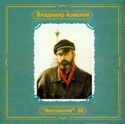 Владимир Асмолов — Бессоница