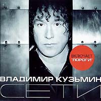 Владимир Кузьмин — Дождь За Окном
