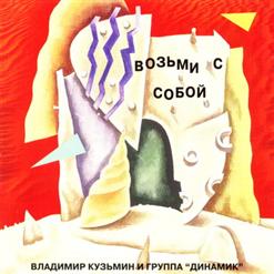 Владимир Кузьмин — Мне Стены Говорят