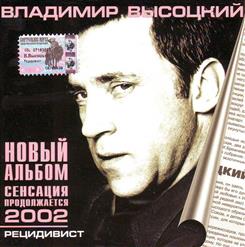Владимир Высоцкий — И Вкусы И Запросы Мои - Странн