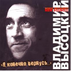 Владимир Высоцкий — Нет Меня-Я Покинул Расею...