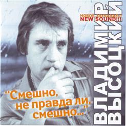 Владимир Высоцкий — Никакой Ошибки