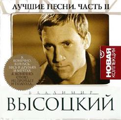 Владимир Высоцкий — О Звёздах
