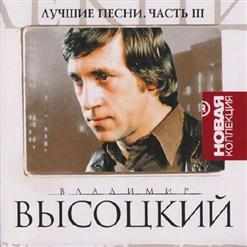 Владимир Высоцкий — Штормит Весь Вечер, И Пока...