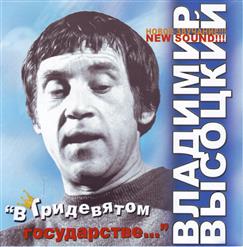Владимир Высоцкий — У Домашних И Хищных Зверей