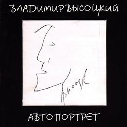 Владимир Высоцкий — В сон мне — жёлтые огни…