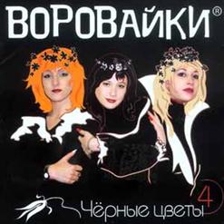 Воровайки — Рукавички