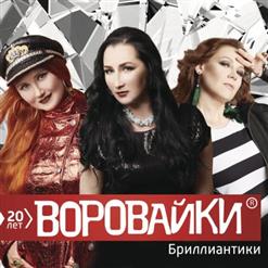 Воровайки — Санта-Мария