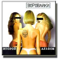 Воровайки — Свобода