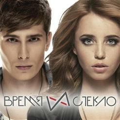 Время и Стекло — Останься В Моих Снах