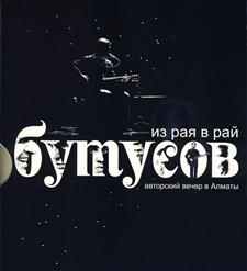 Вячеслав Бутусов — Прогулки По Воде