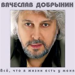 Вячеслав Добрынин — Колодец