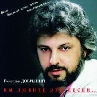 Вячеслав Добрынин — Пиковая Дама