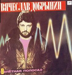 Вячеслав Добрынин — Живи, Родник