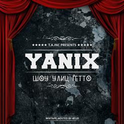 Yanix — Шоу Улиц Гетто (4EU3 Prod.)