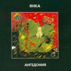 Янка Дягилева — От Большого Ума