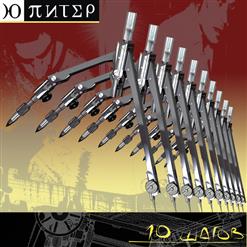 Ю-Питер — 10 Шагов