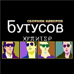 Ю-Питер — Звезда По Имени Солнце