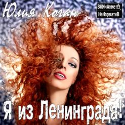 Юлия Коган — Про Любовь