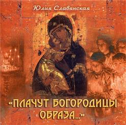 Юлия Славянская — Новый Афон
