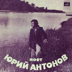 Юрий Антонов — Отчего (Ю. Антонов - Т. Сашко)