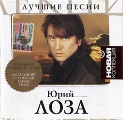 Юрий Лоза — Памяти Высоцкого