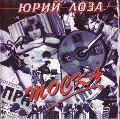 Юрий Лоза — Стерва