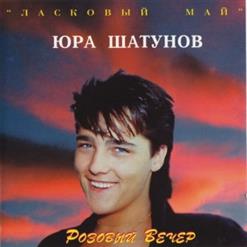 Юрий Шатунов — Бездомный Пёс.