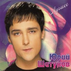 Юрий Шатунов — День Рождения