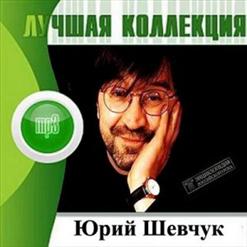 Юрий Шевчук — Дороги