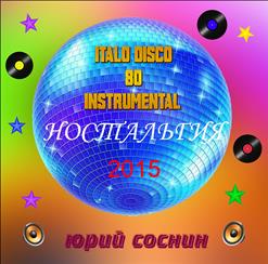 Юрий Соснин — Ностальгия