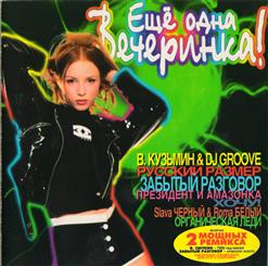 Забытый Разговор — Арабское Золото (Ремикс'96)