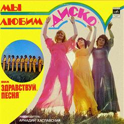 Здравствуй, песня — Венера (В. Левин - М. Вереш)